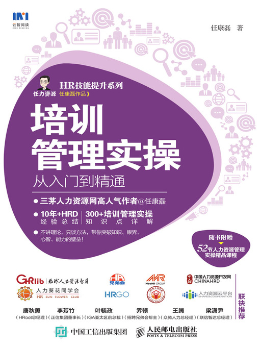 Title details for 培训管理实操从入门到精通 by 任康磊著 - Available